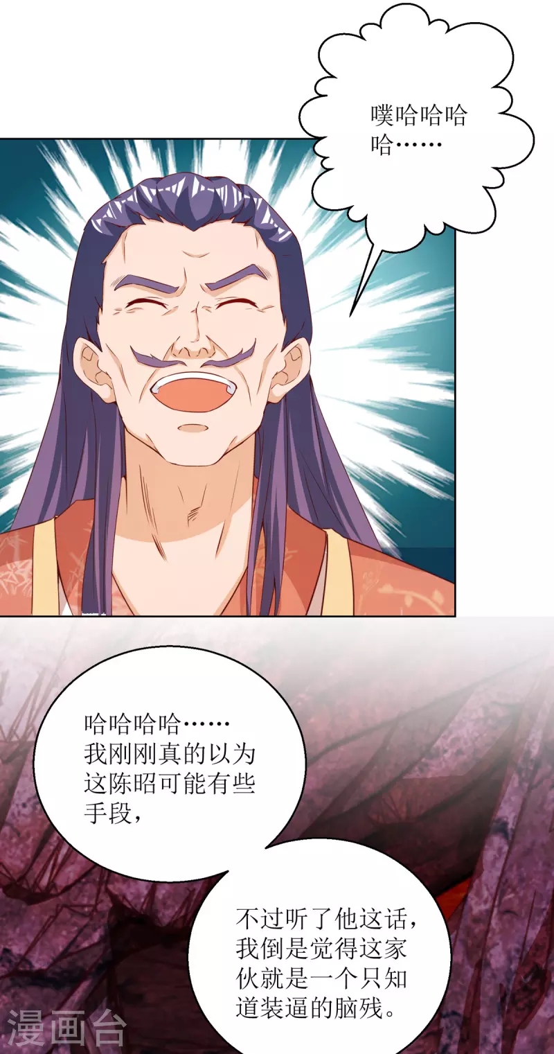 主宰三界韩漫全集-第155话 一掌破禁无删减无遮挡章节图片 