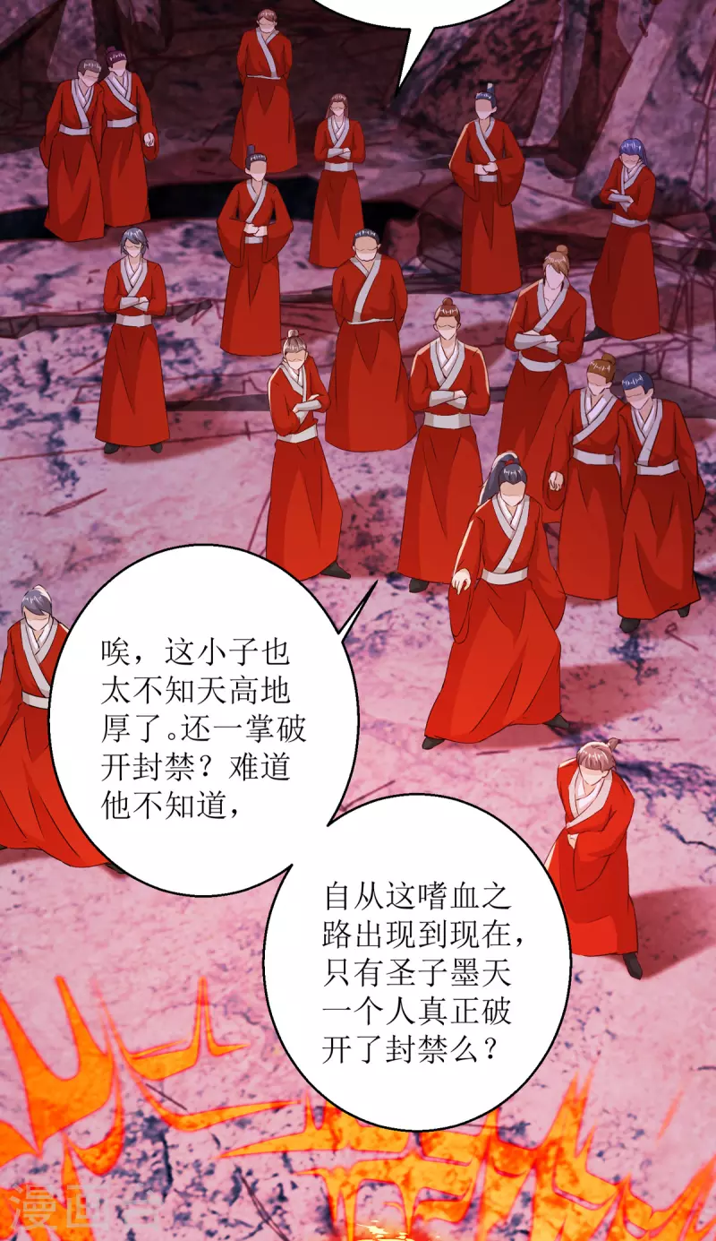 主宰三界韩漫全集-第155话 一掌破禁无删减无遮挡章节图片 