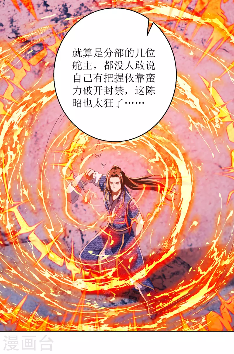 主宰三界韩漫全集-第155话 一掌破禁无删减无遮挡章节图片 