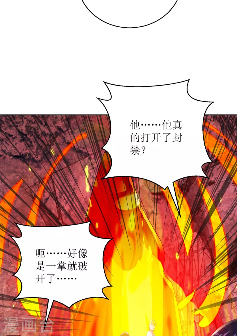 主宰三界韩漫全集-第155话 一掌破禁无删减无遮挡章节图片 