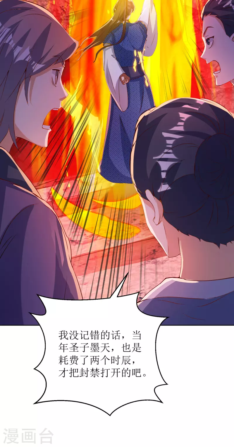 主宰三界韩漫全集-第155话 一掌破禁无删减无遮挡章节图片 