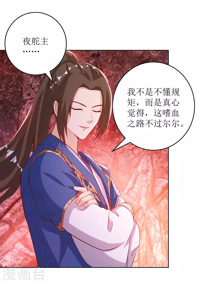 主宰三界韩漫全集-第155话 一掌破禁无删减无遮挡章节图片 