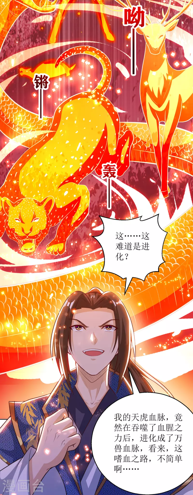 主宰三界韩漫全集-第157话 血脉进化无删减无遮挡章节图片 