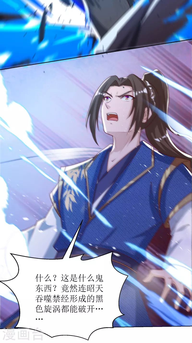 主宰三界韩漫全集-第157话 血脉进化无删减无遮挡章节图片 