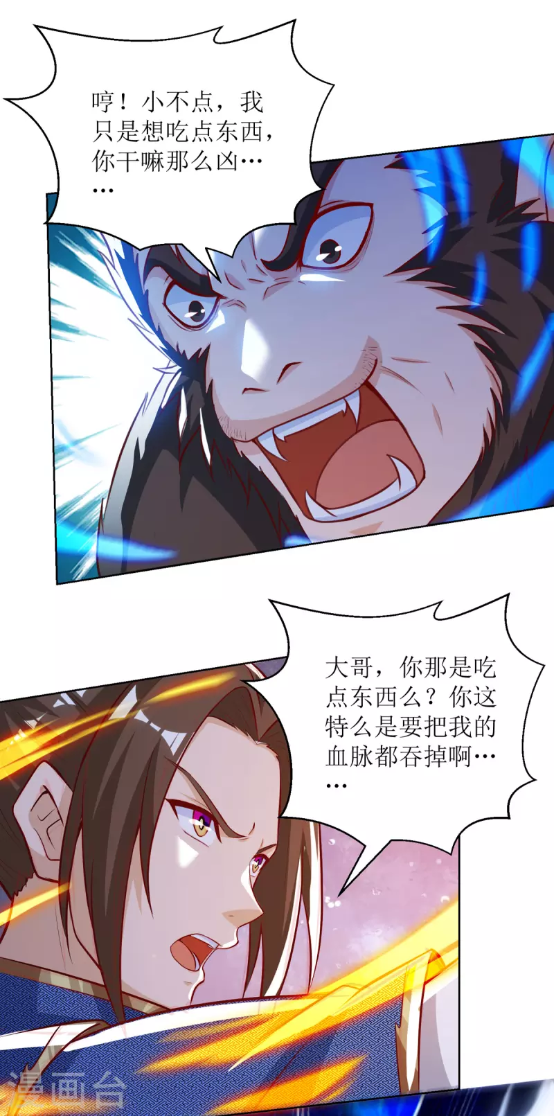 主宰三界韩漫全集-第157话 血脉进化无删减无遮挡章节图片 