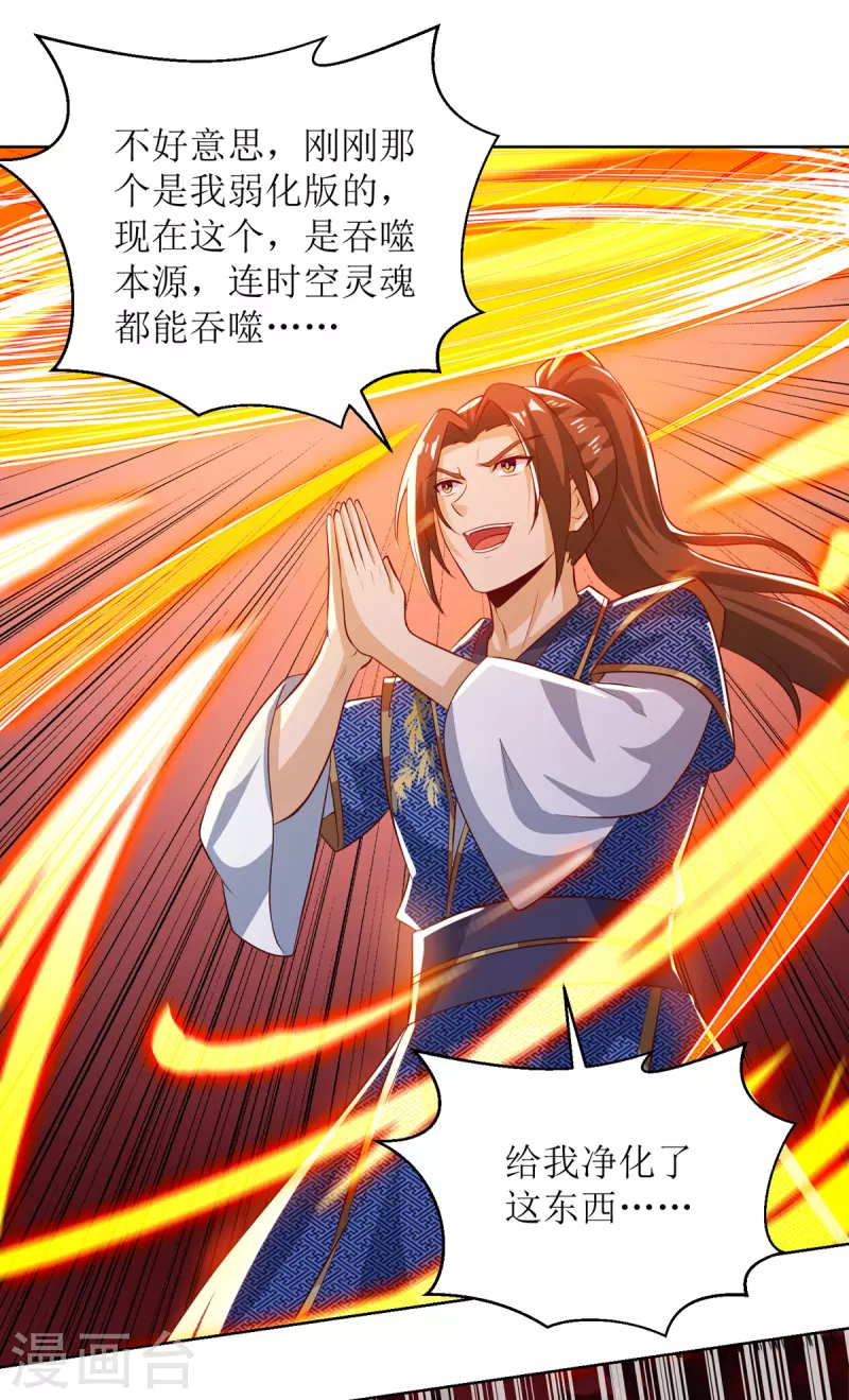 主宰三界韩漫全集-第157话 血脉进化无删减无遮挡章节图片 