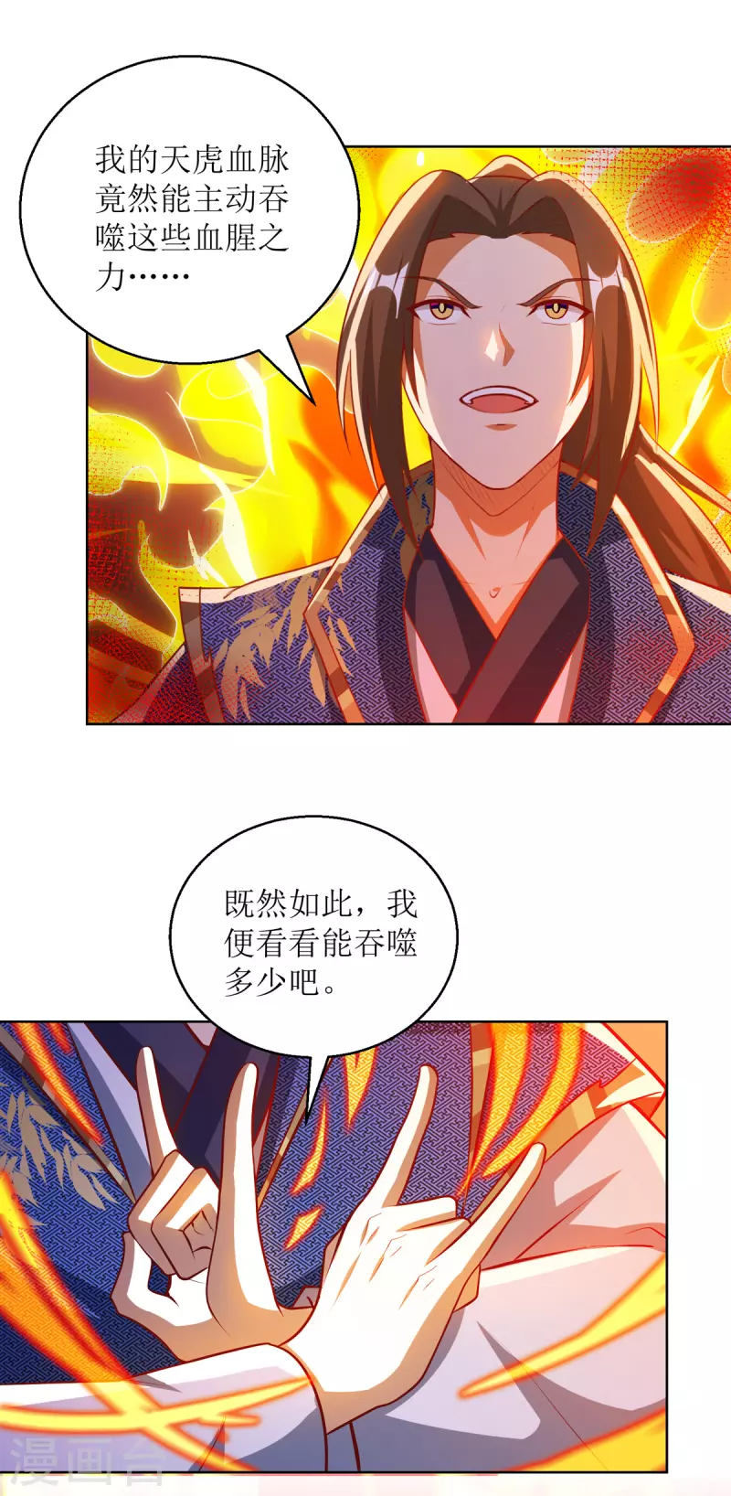 主宰三界韩漫全集-第157话 血脉进化无删减无遮挡章节图片 