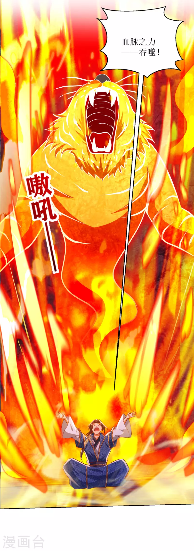 主宰三界韩漫全集-第157话 血脉进化无删减无遮挡章节图片 