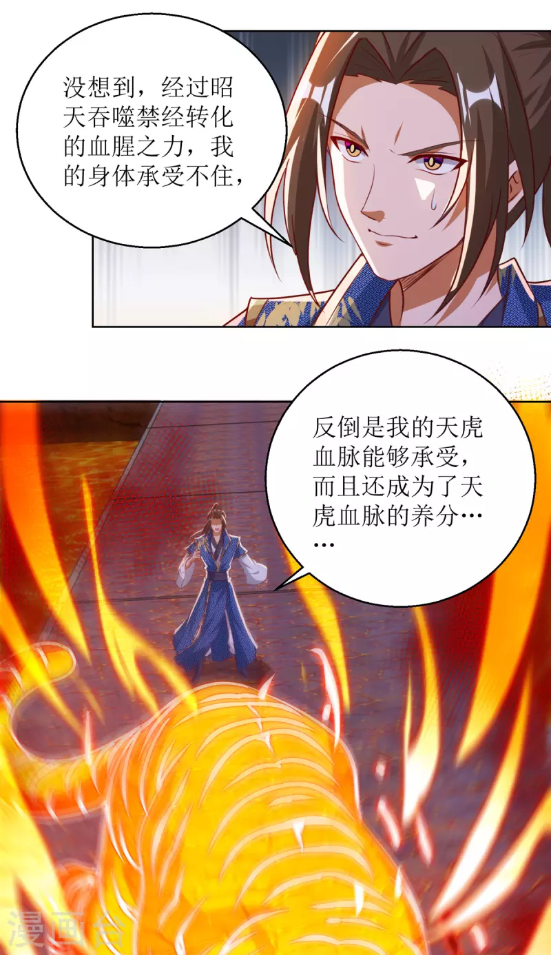 主宰三界韩漫全集-第157话 血脉进化无删减无遮挡章节图片 