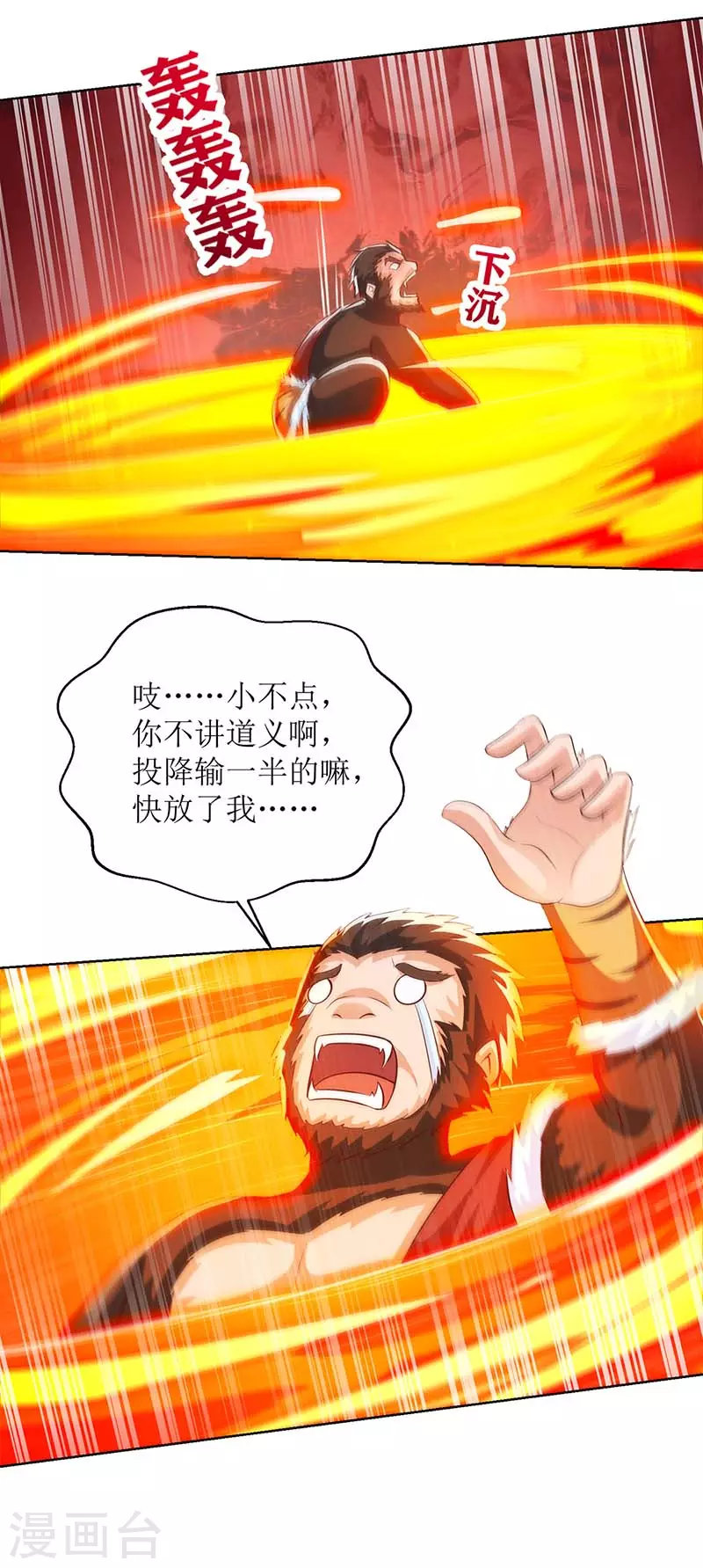 主宰三界韩漫全集-第158话 收服异兽无删减无遮挡章节图片 