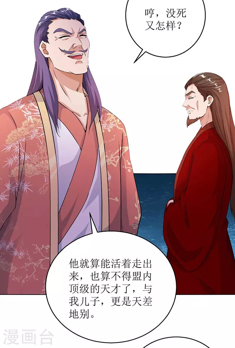 主宰三界韩漫全集-第158话 收服异兽无删减无遮挡章节图片 