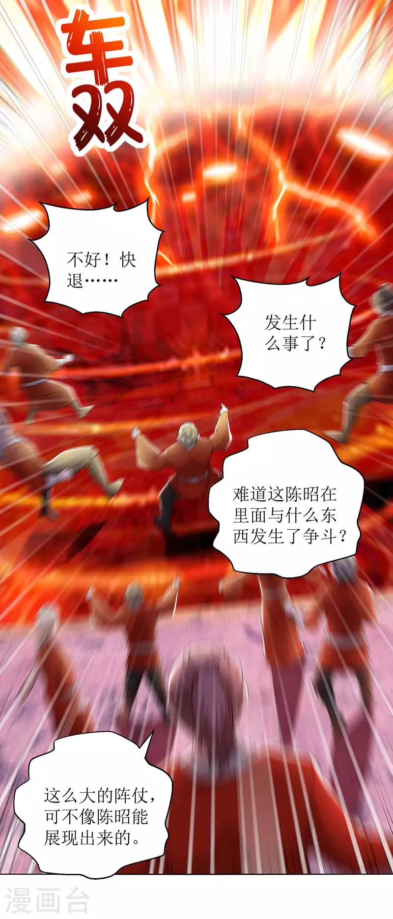 主宰三界韩漫全集-第158话 收服异兽无删减无遮挡章节图片 