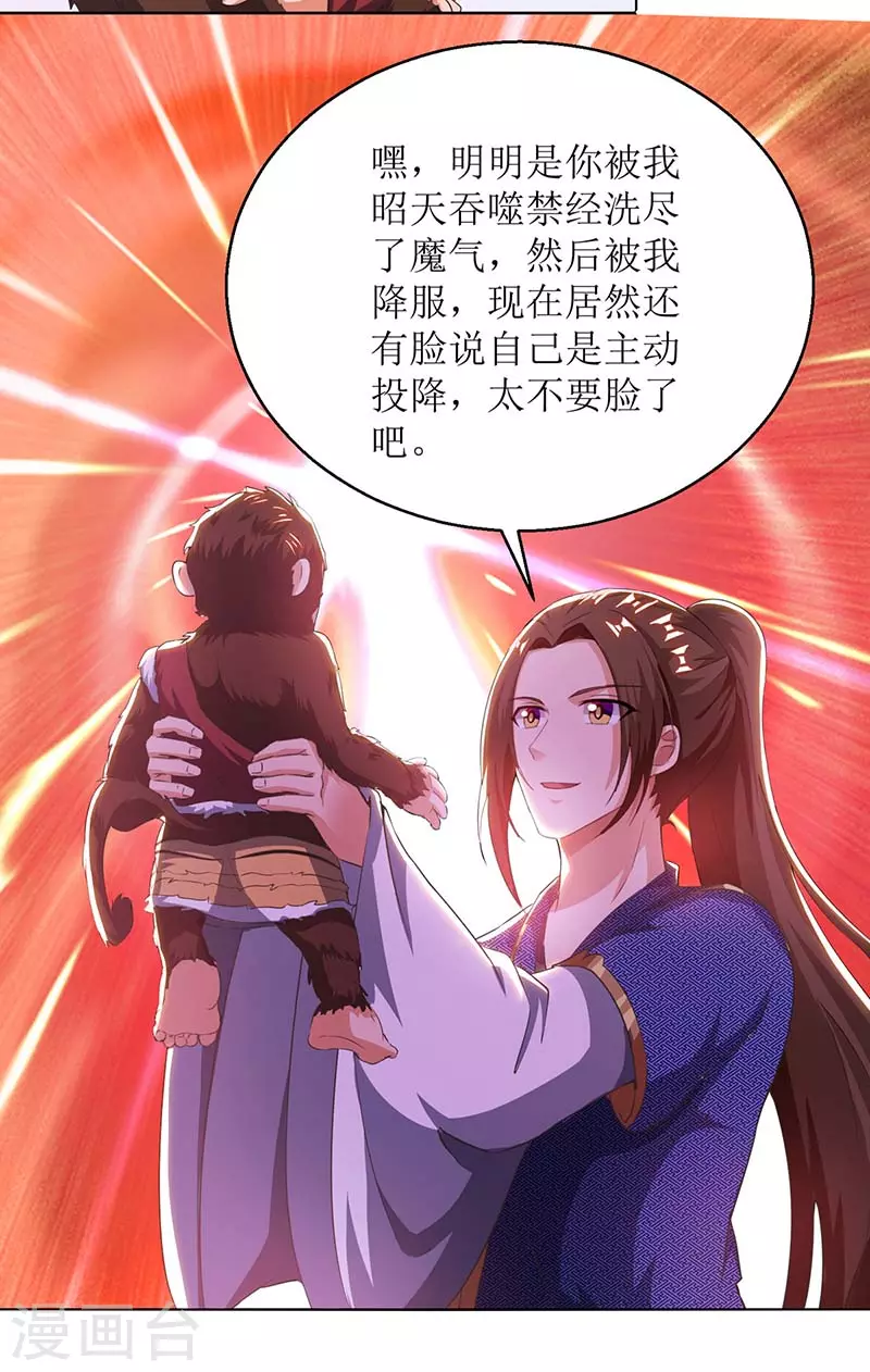 主宰三界韩漫全集-第158话 收服异兽无删减无遮挡章节图片 