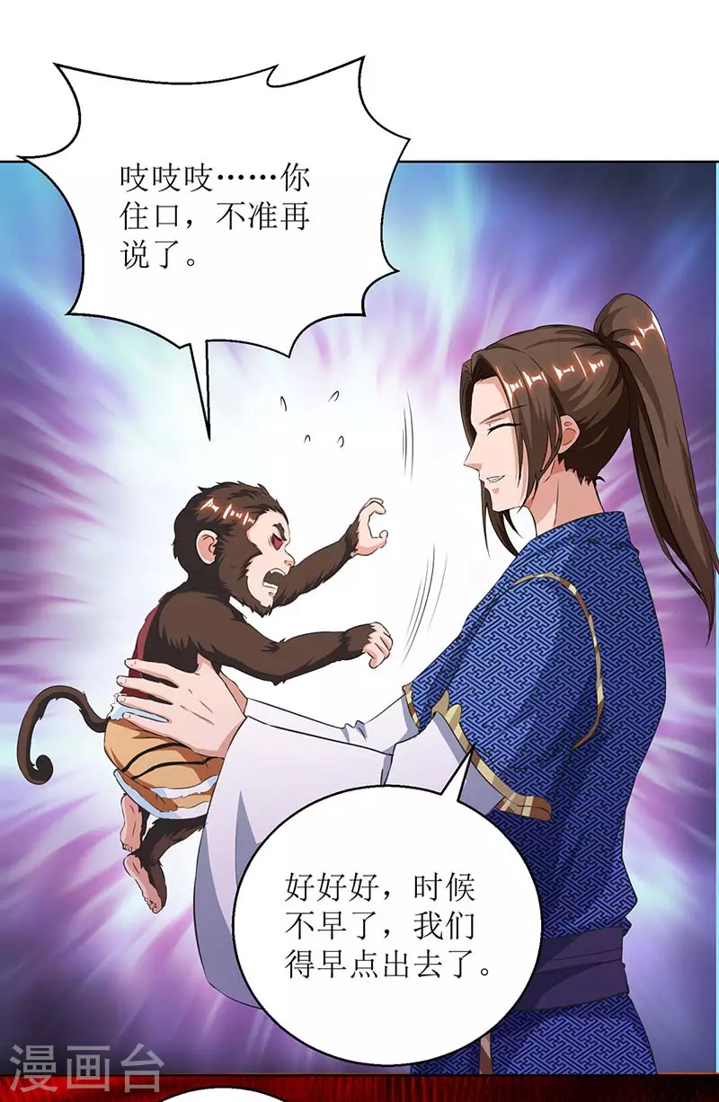 主宰三界韩漫全集-第158话 收服异兽无删减无遮挡章节图片 