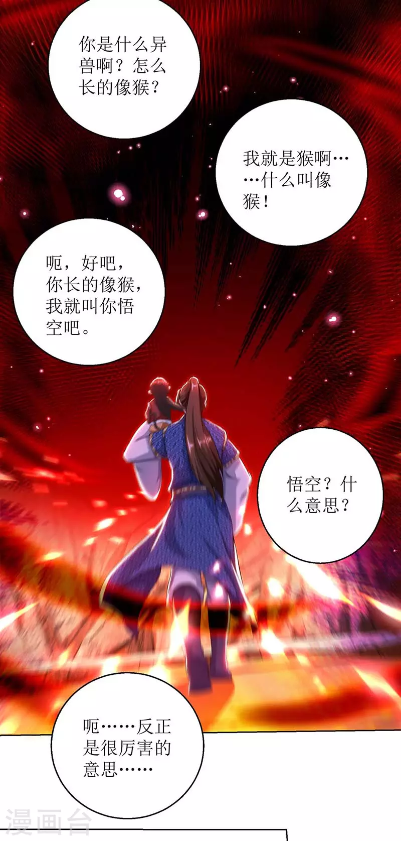 主宰三界韩漫全集-第158话 收服异兽无删减无遮挡章节图片 