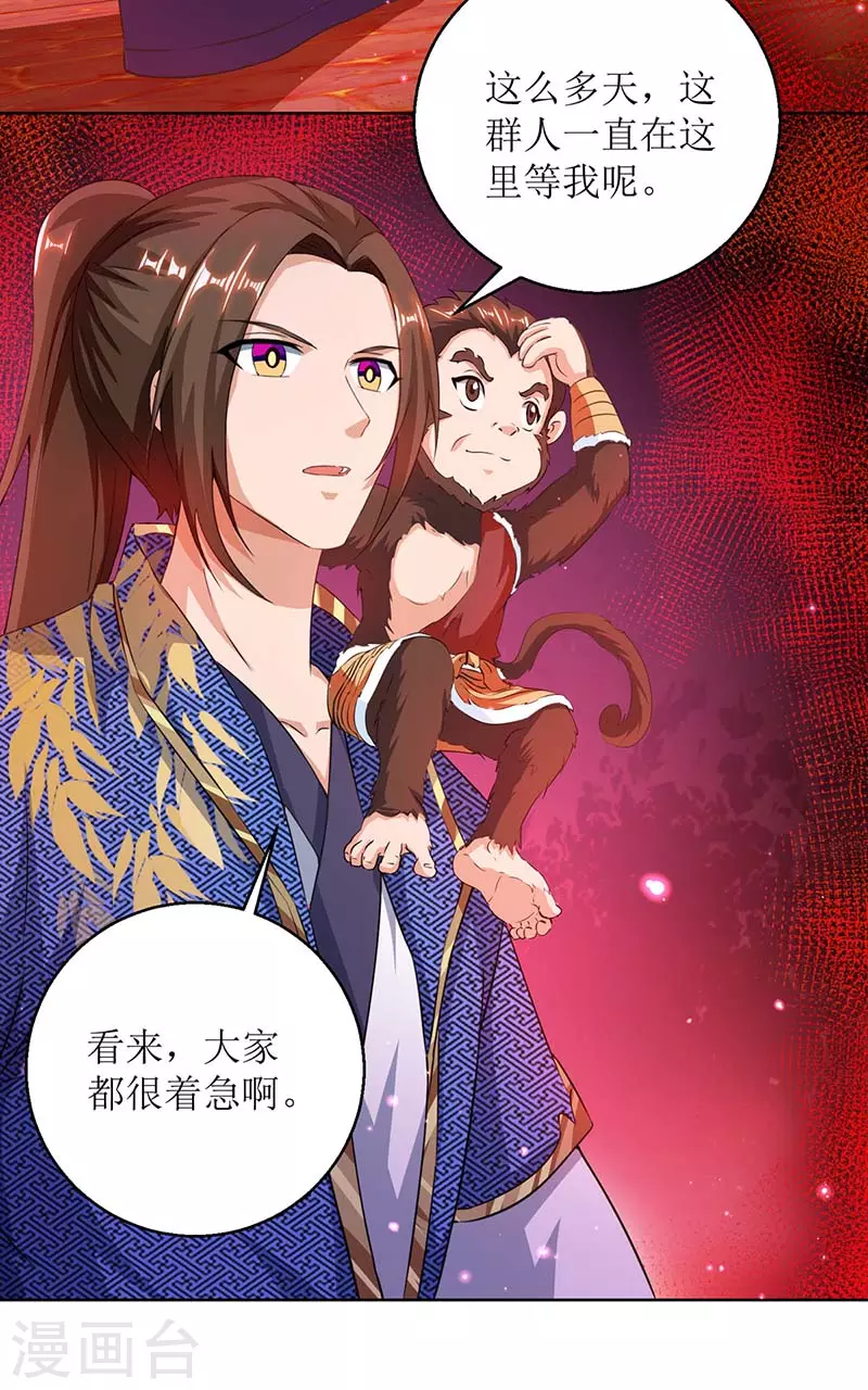 主宰三界韩漫全集-第158话 收服异兽无删减无遮挡章节图片 