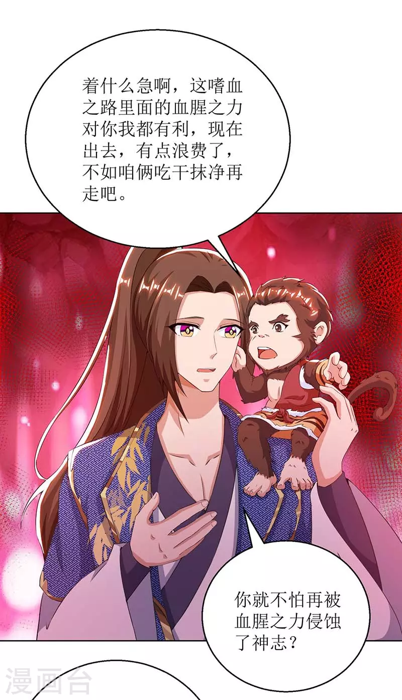 主宰三界韩漫全集-第158话 收服异兽无删减无遮挡章节图片 