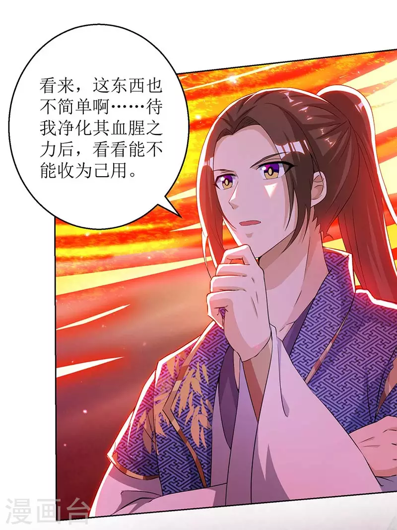 主宰三界韩漫全集-第158话 收服异兽无删减无遮挡章节图片 