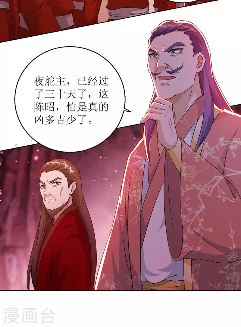 主宰三界韩漫全集-第158话 收服异兽无删减无遮挡章节图片 