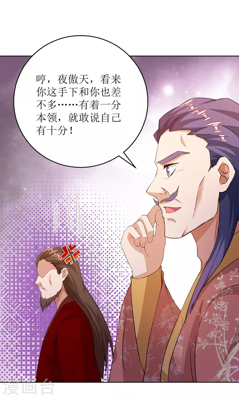 主宰三界韩漫全集-第160话 火上浇油无删减无遮挡章节图片 