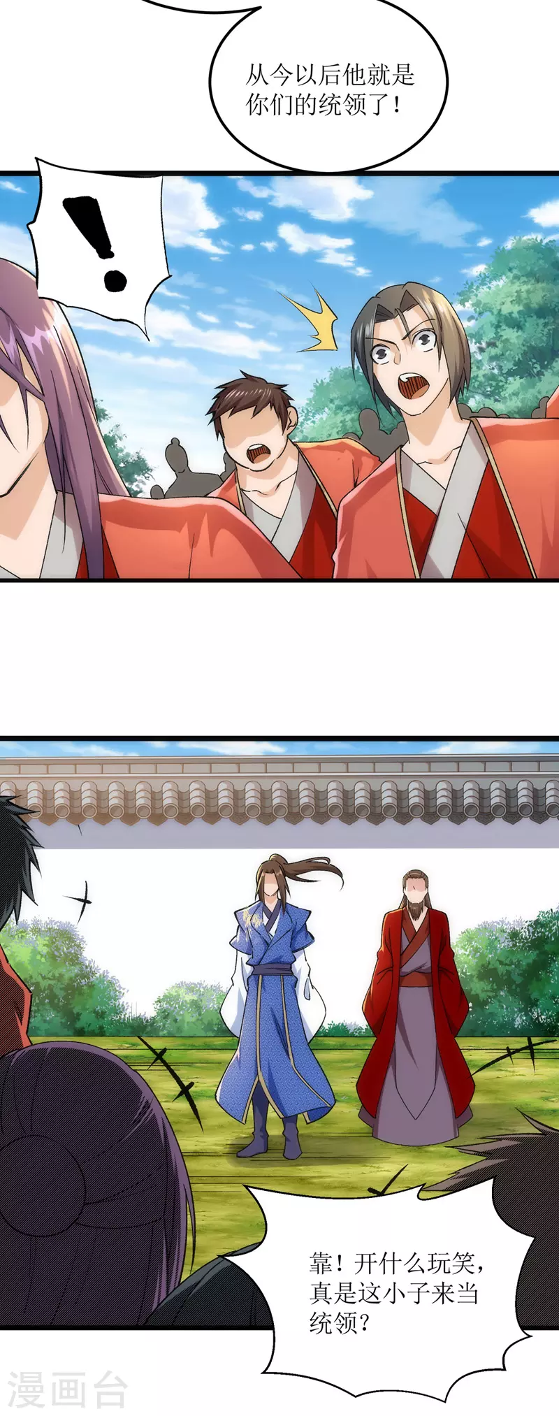 主宰三界韩漫全集-第163话 不服的站出来无删减无遮挡章节图片 