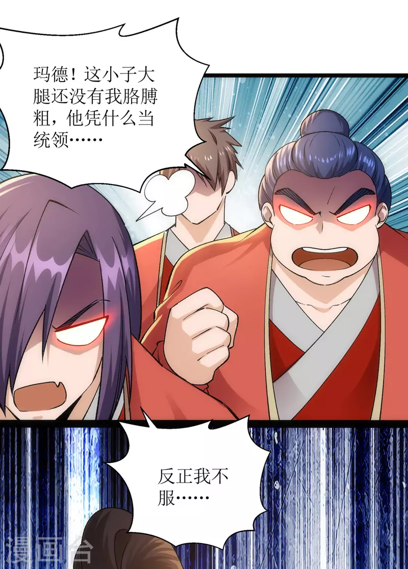 主宰三界韩漫全集-第163话 不服的站出来无删减无遮挡章节图片 