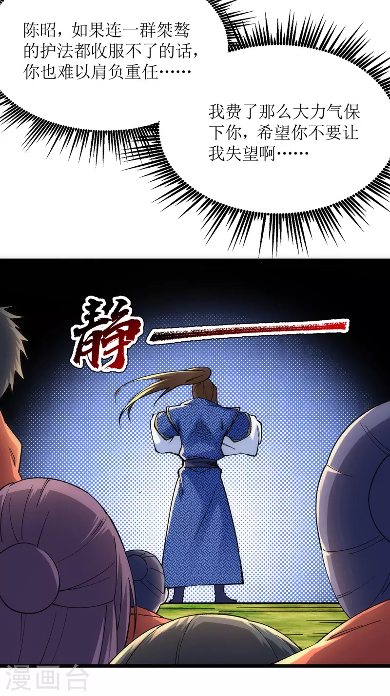 主宰三界韩漫全集-第163话 不服的站出来无删减无遮挡章节图片 