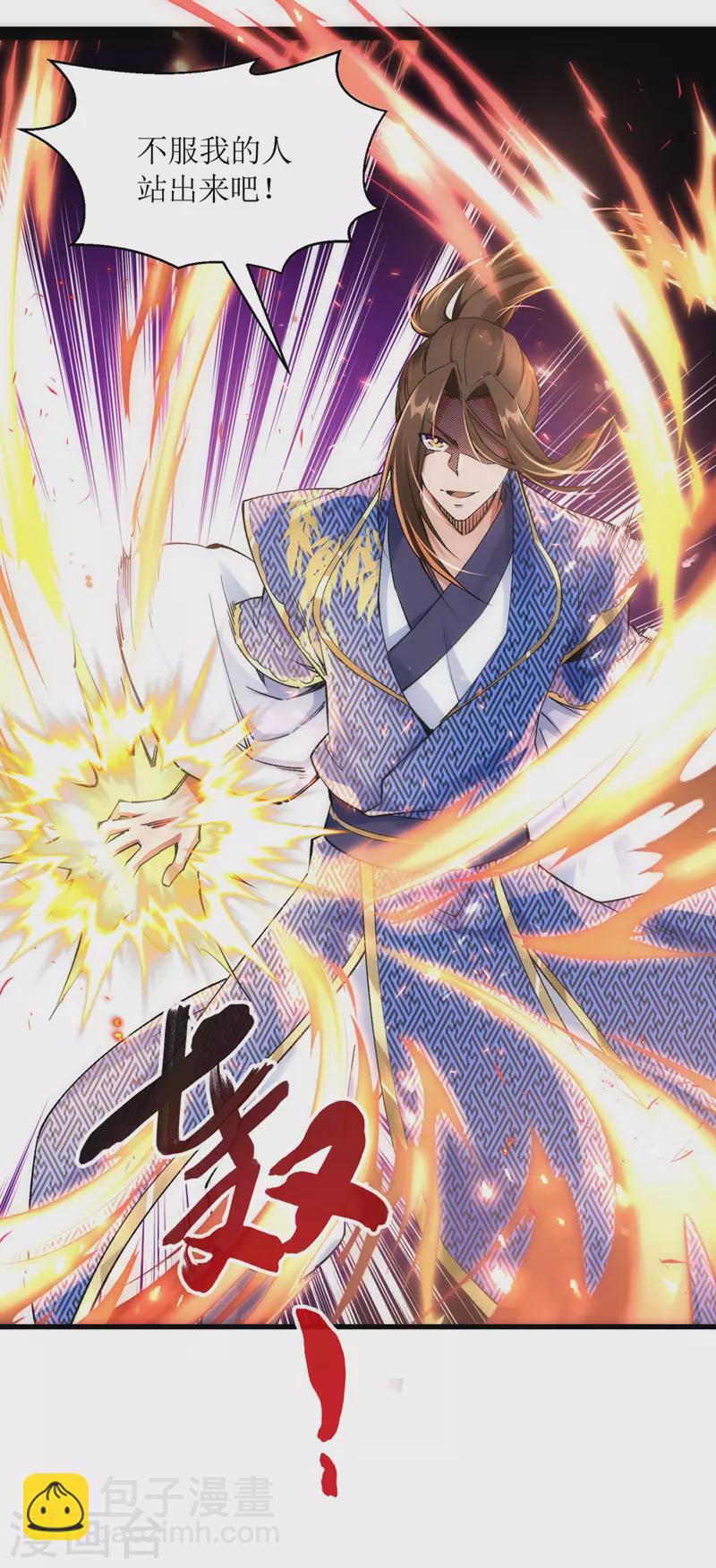 主宰三界韩漫全集-第163话 不服的站出来无删减无遮挡章节图片 