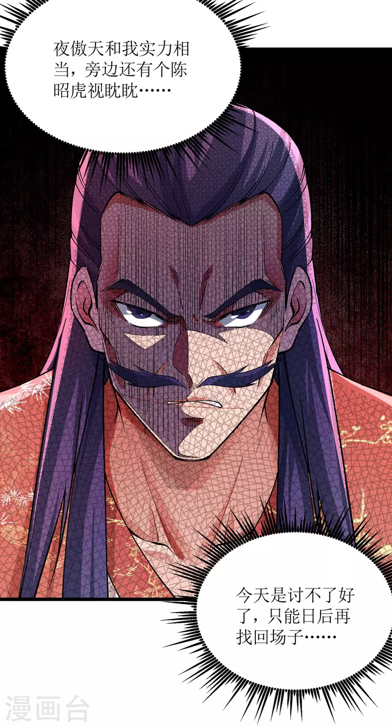 主宰三界韩漫全集-第163话 不服的站出来无删减无遮挡章节图片 