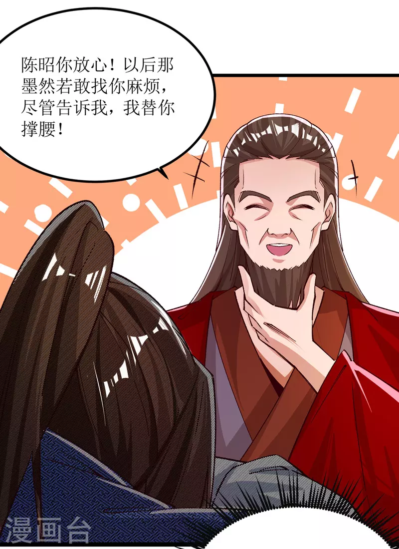 主宰三界韩漫全集-第163话 不服的站出来无删减无遮挡章节图片 