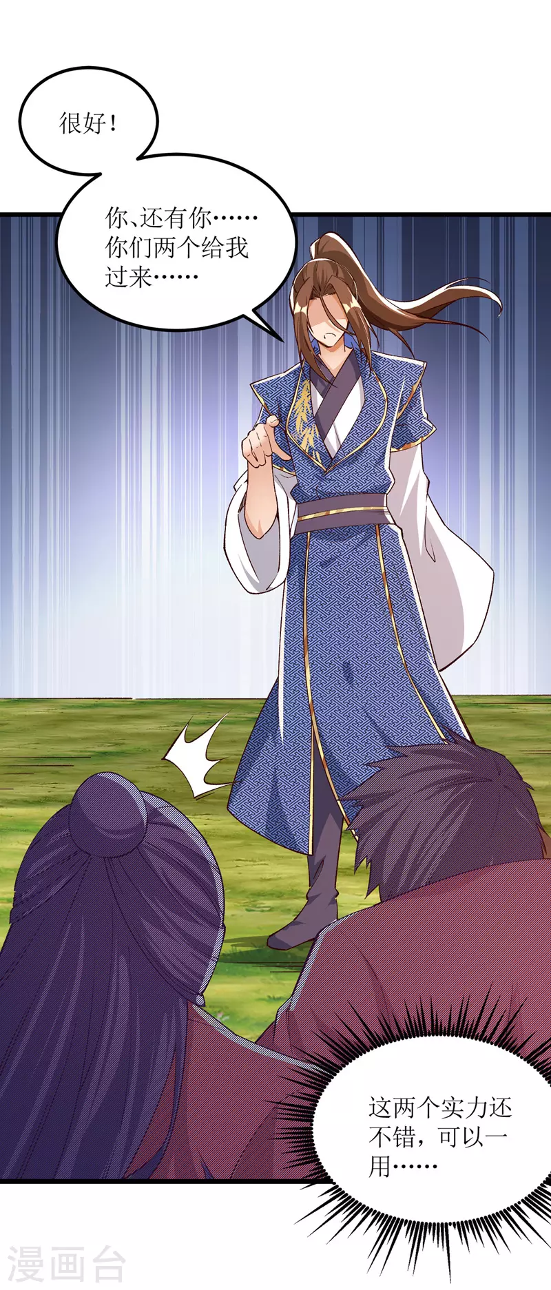 主宰三界韩漫全集-第164话 收服护法队无删减无遮挡章节图片 