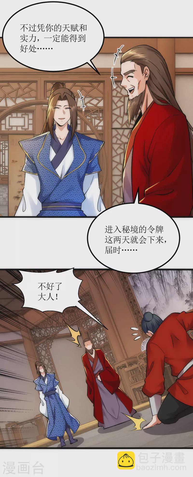 主宰三界韩漫全集-第165话 欺人太甚无删减无遮挡章节图片 