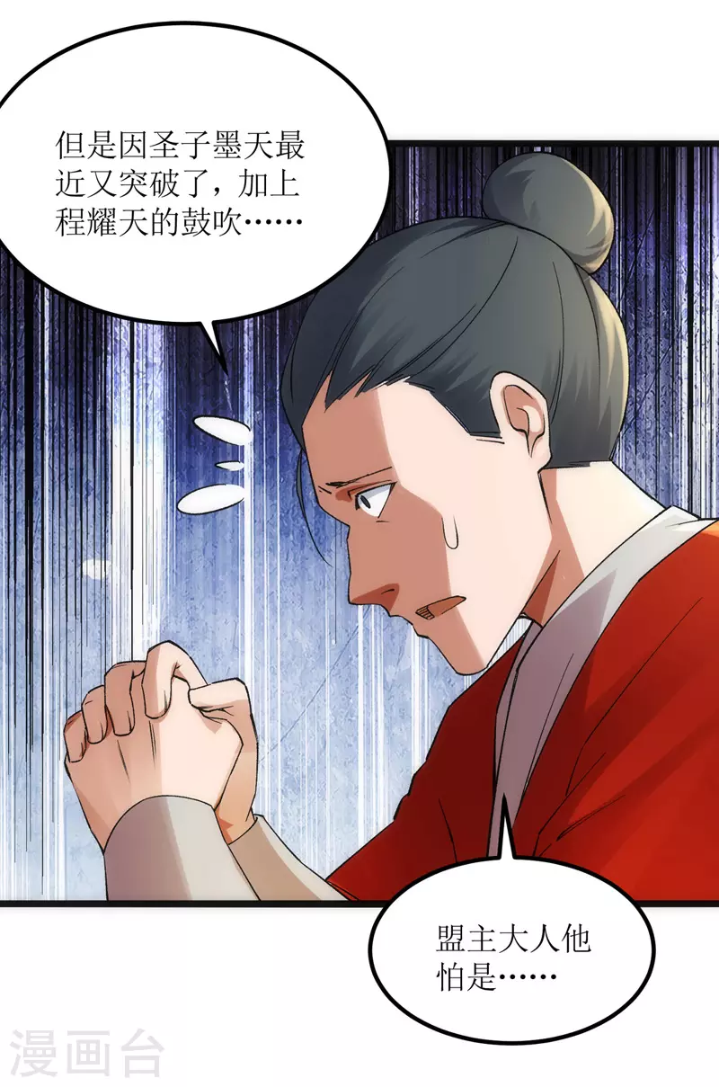 主宰三界韩漫全集-第165话 欺人太甚无删减无遮挡章节图片 