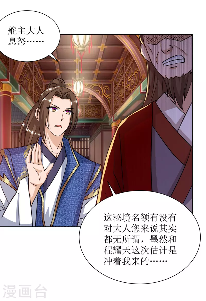 主宰三界韩漫全集-第165话 欺人太甚无删减无遮挡章节图片 