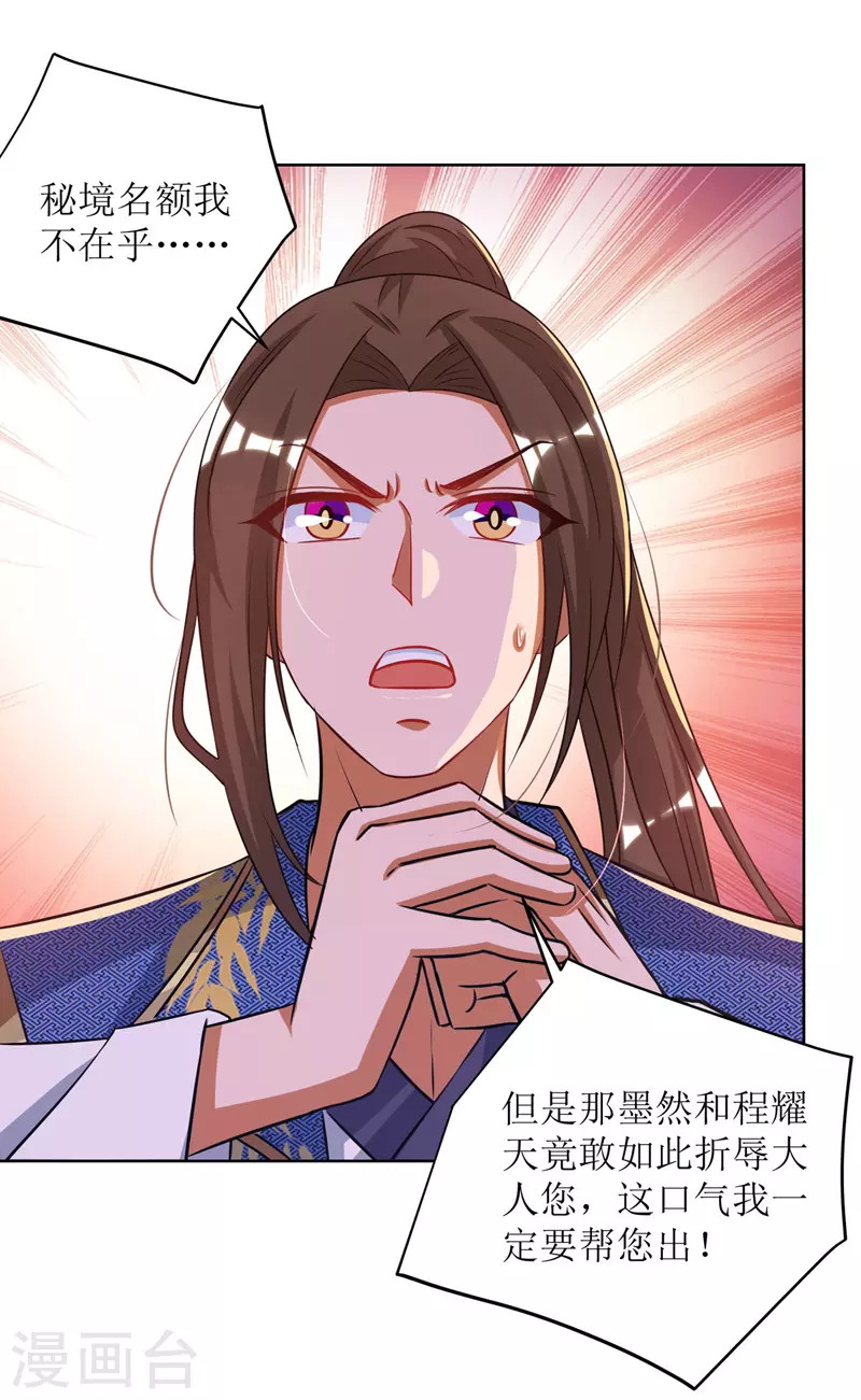 主宰三界韩漫全集-第165话 欺人太甚无删减无遮挡章节图片 