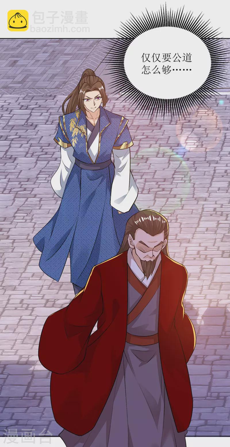 主宰三界韩漫全集-第165话 欺人太甚无删减无遮挡章节图片 