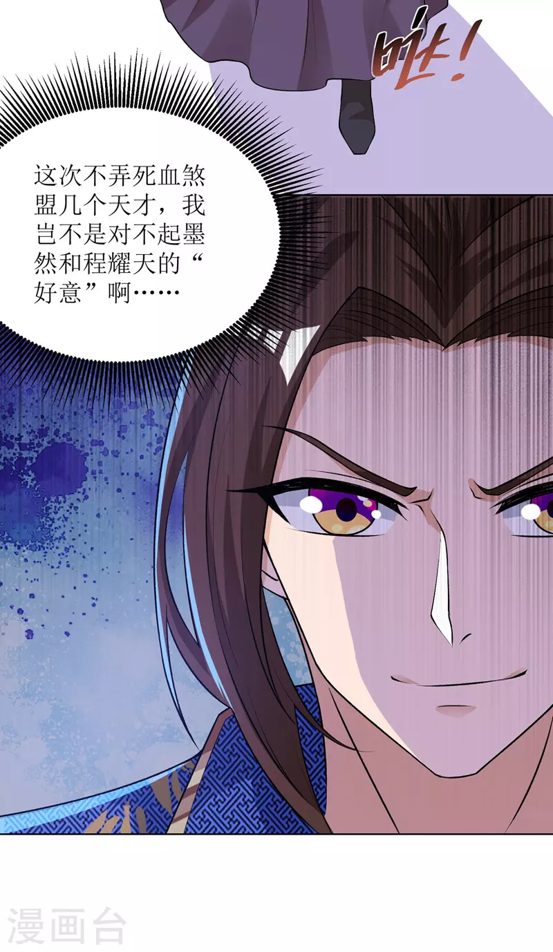 主宰三界韩漫全集-第165话 欺人太甚无删减无遮挡章节图片 