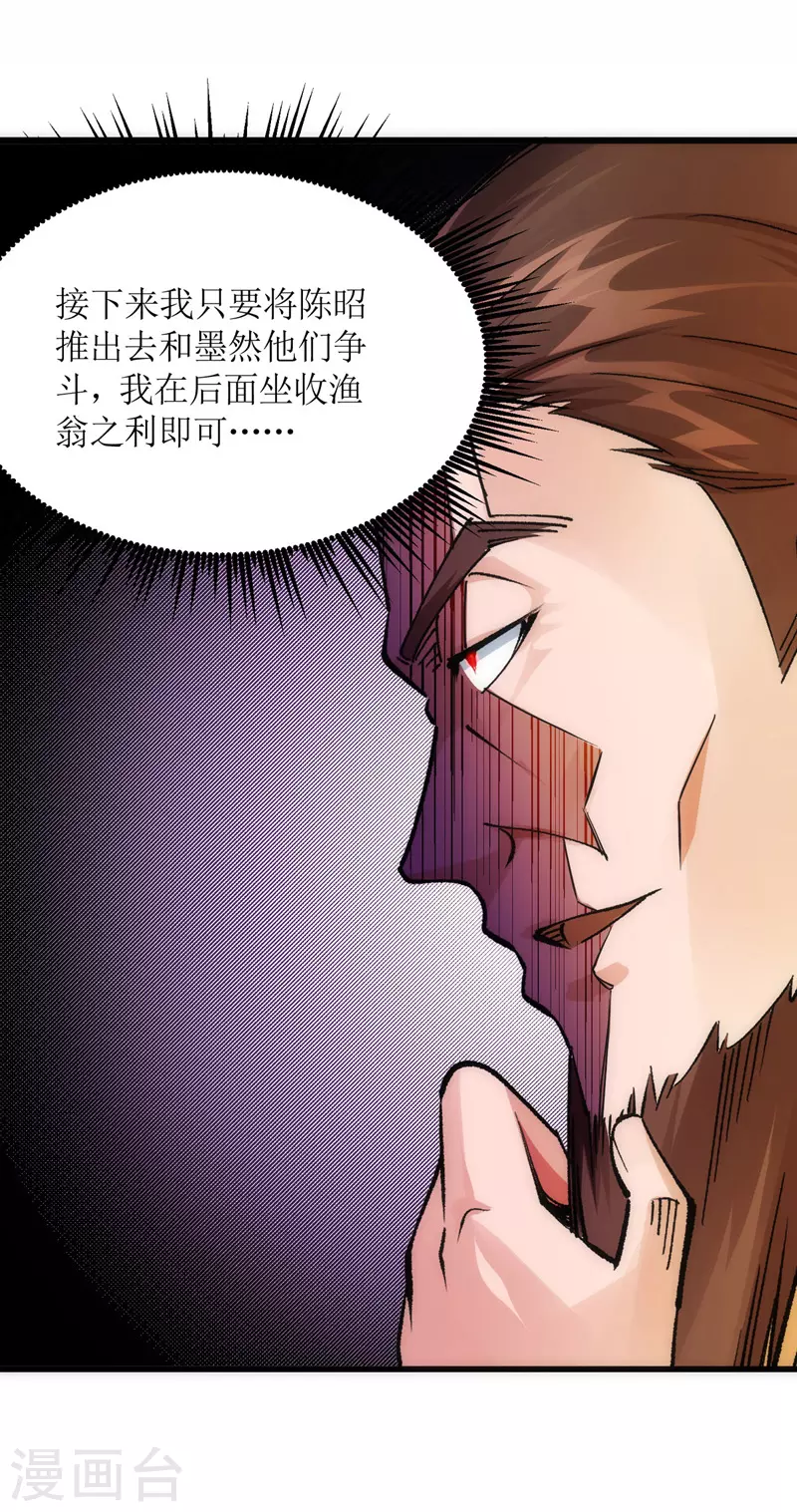 主宰三界韩漫全集-第165话 欺人太甚无删减无遮挡章节图片 