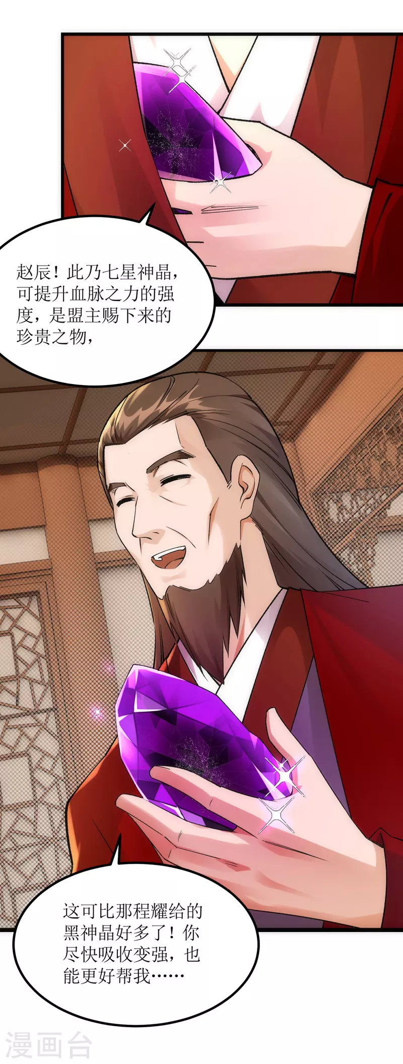 主宰三界韩漫全集-第165话 欺人太甚无删减无遮挡章节图片 