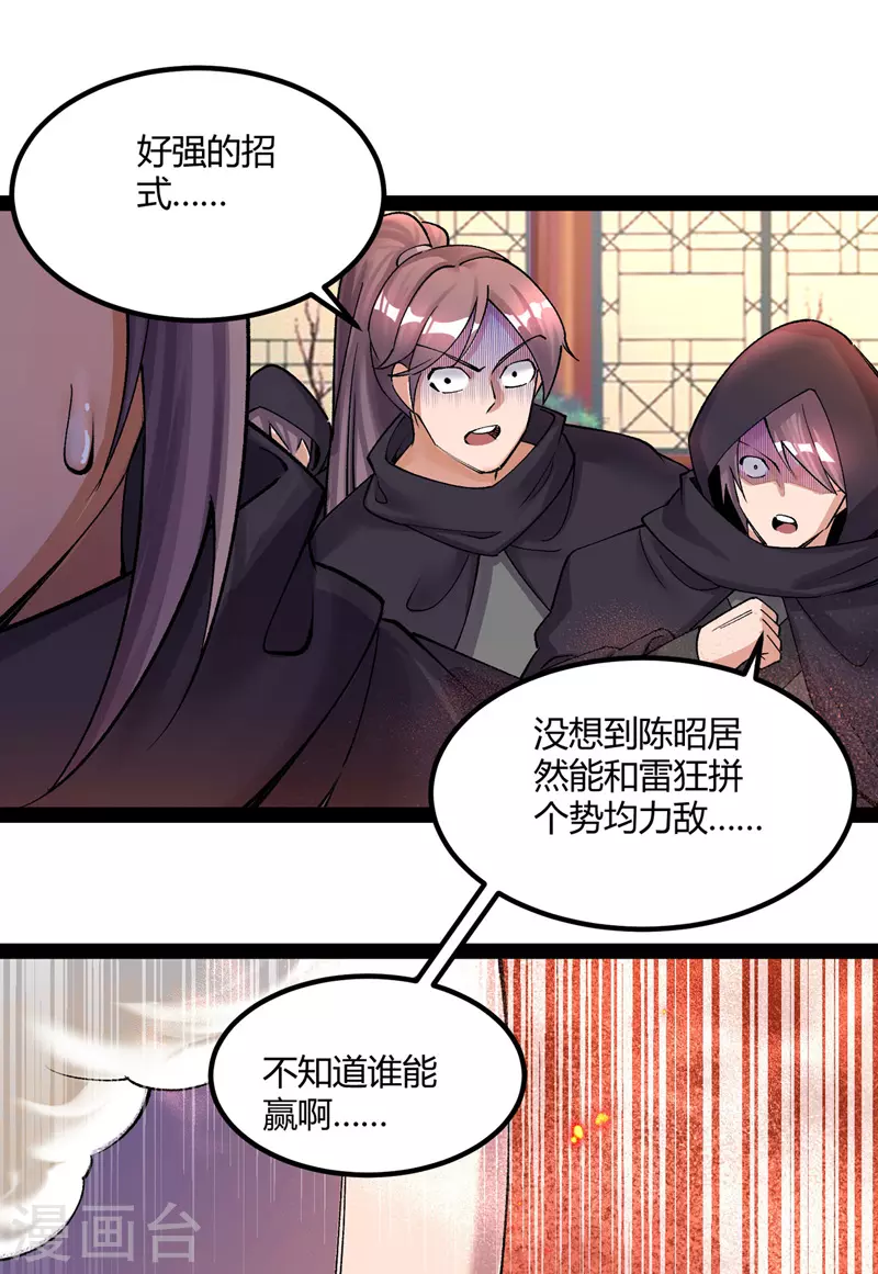 主宰三界韩漫全集-第167话 下一个谁来？无删减无遮挡章节图片 