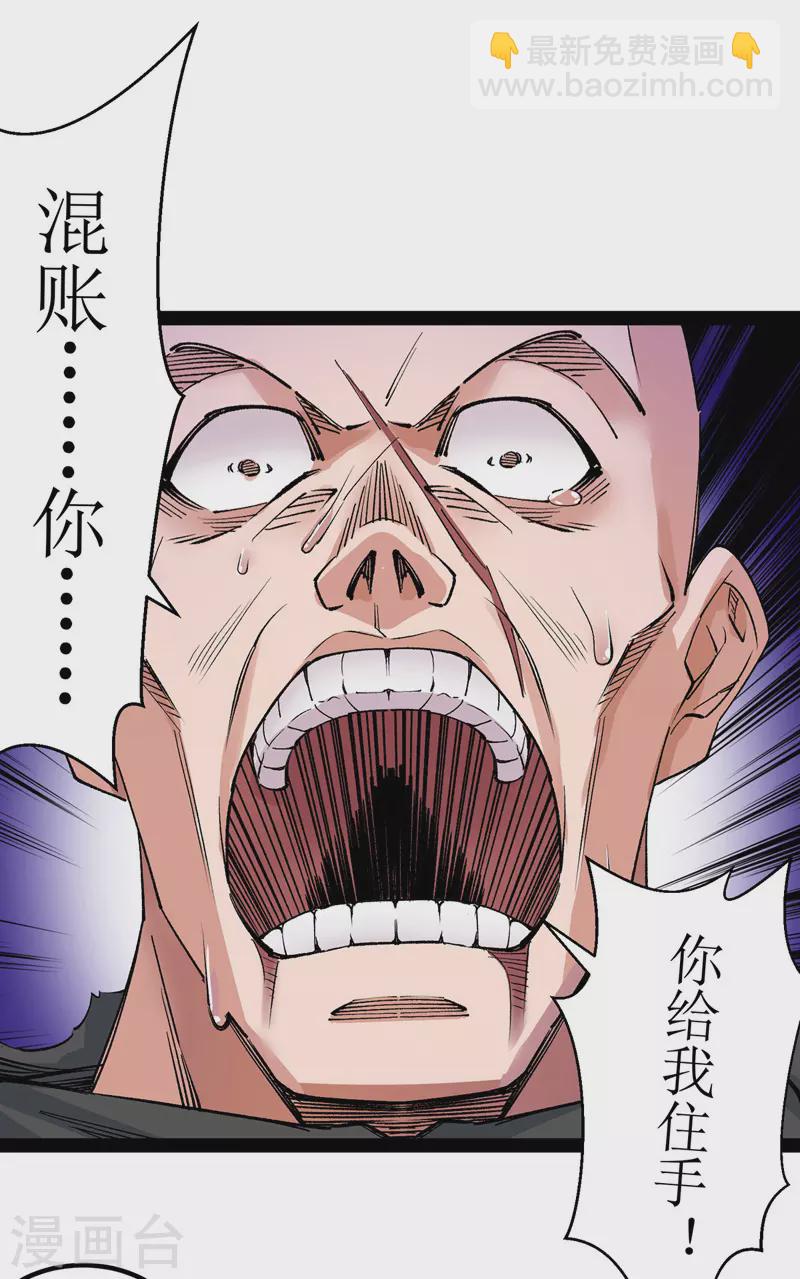 主宰三界韩漫全集-第167话 下一个谁来？无删减无遮挡章节图片 