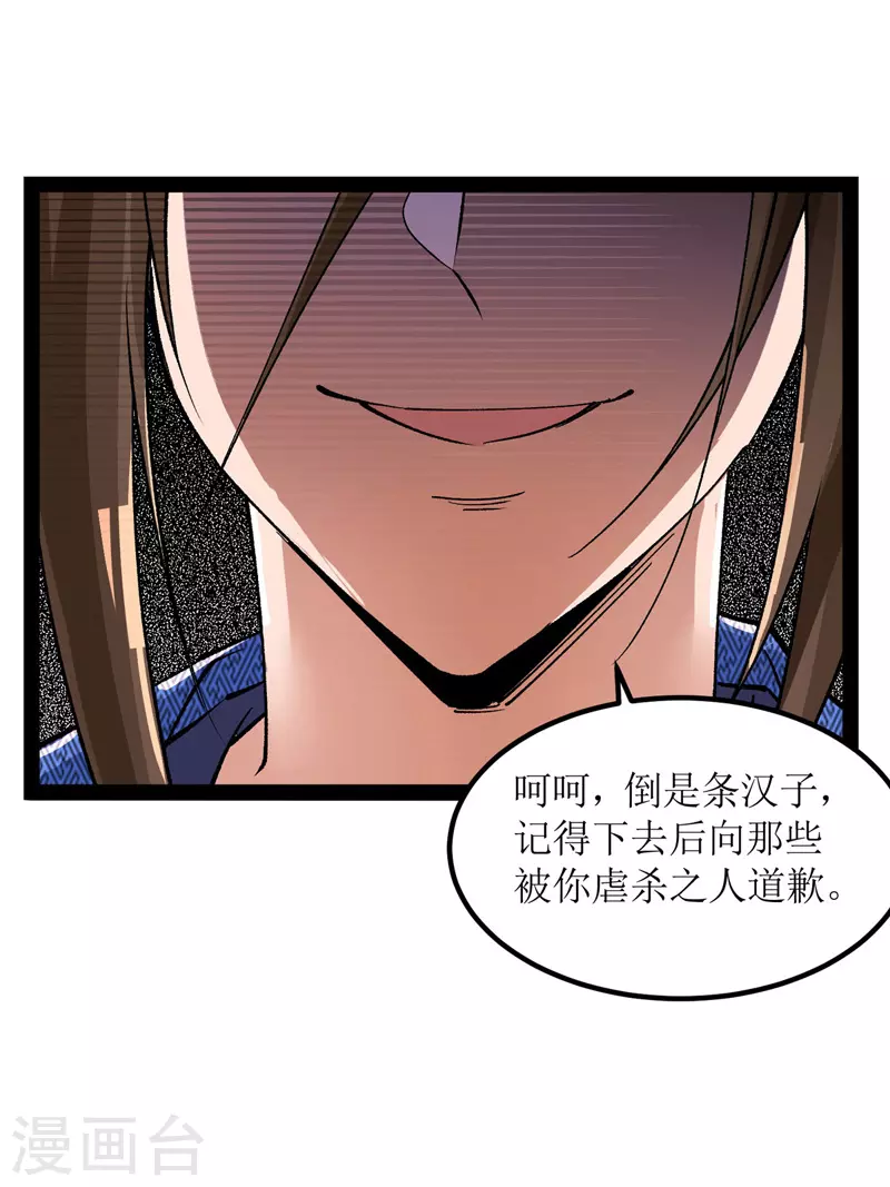 主宰三界韩漫全集-第167话 下一个谁来？无删减无遮挡章节图片 