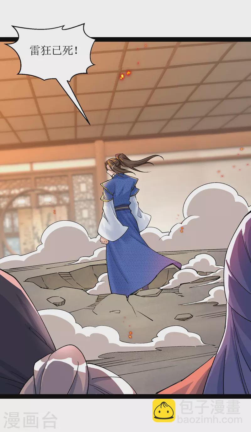 主宰三界韩漫全集-第167话 下一个谁来？无删减无遮挡章节图片 