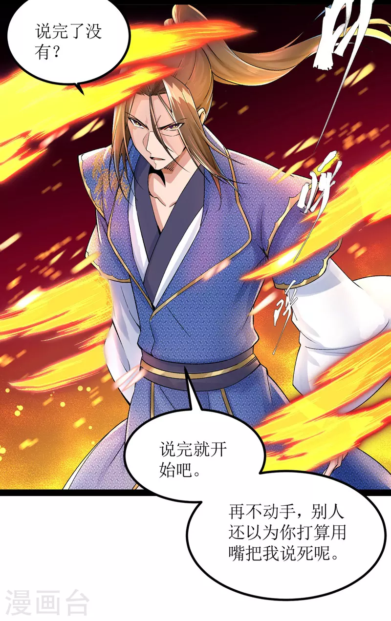 主宰三界韩漫全集-第167话 下一个谁来？无删减无遮挡章节图片 