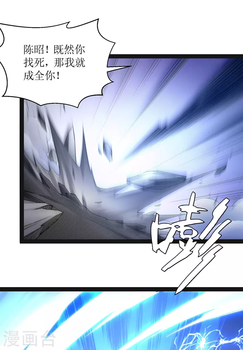 主宰三界韩漫全集-第167话 下一个谁来？无删减无遮挡章节图片 
