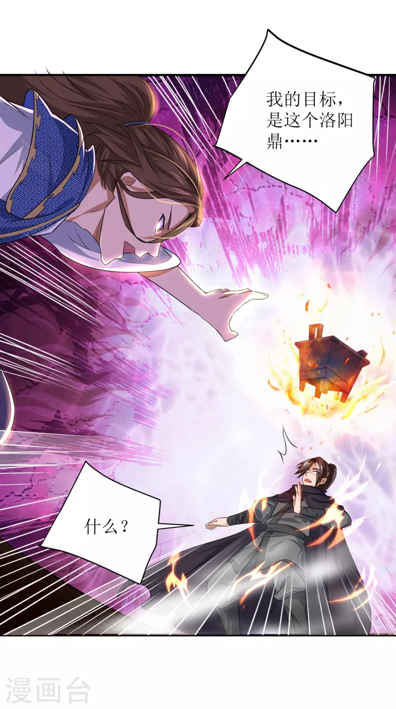 主宰三界韩漫全集-第169话 以一敌二无删减无遮挡章节图片 