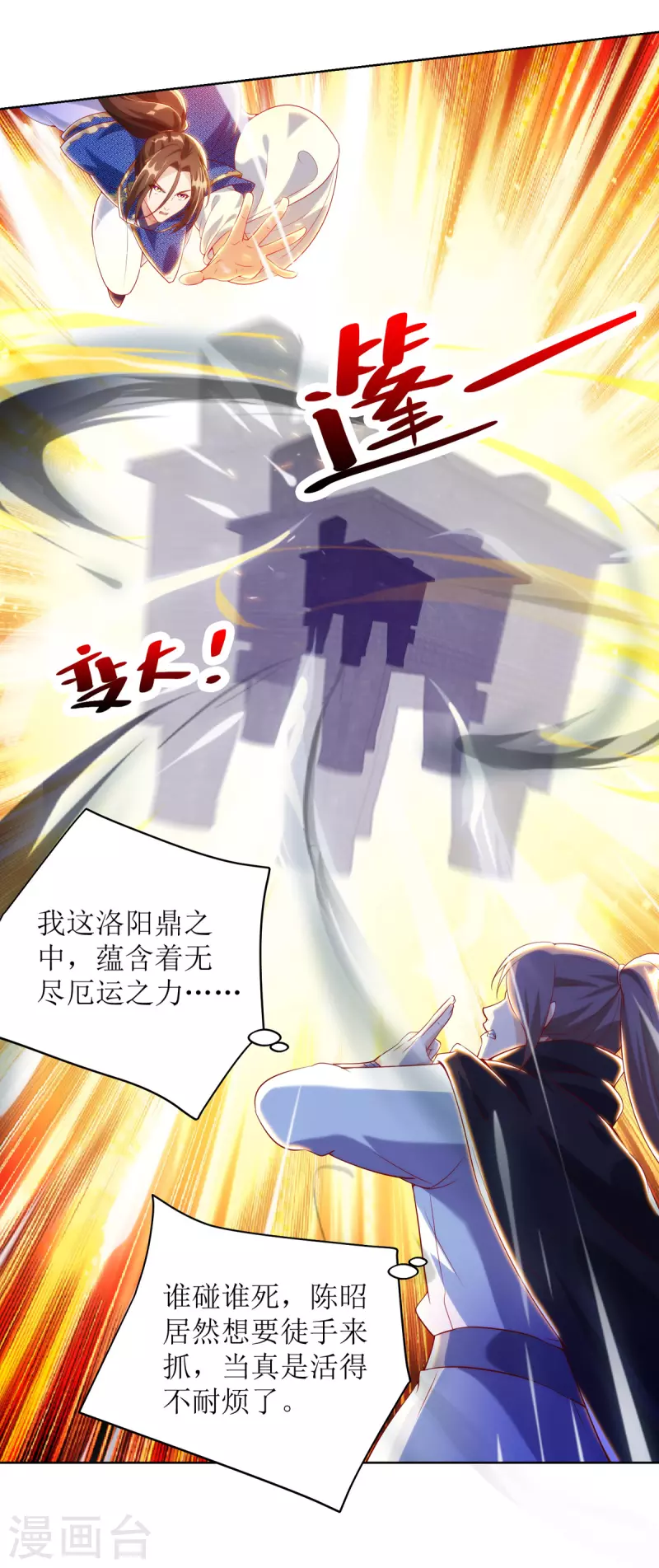 主宰三界韩漫全集-第169话 以一敌二无删减无遮挡章节图片 