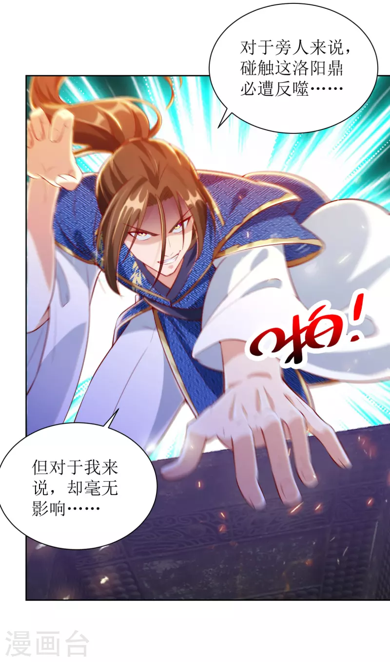 主宰三界韩漫全集-第169话 以一敌二无删减无遮挡章节图片 