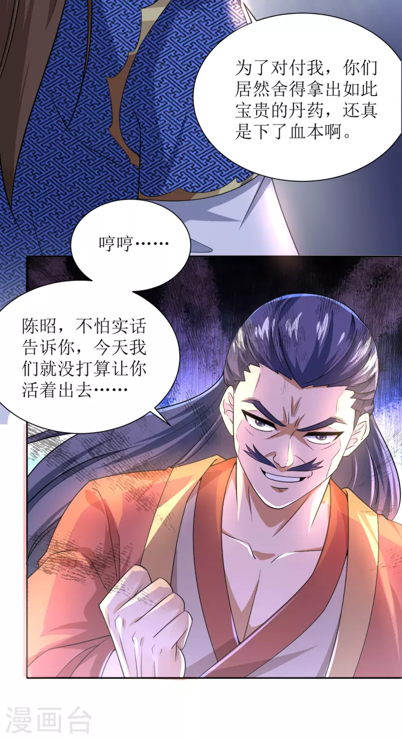主宰三界韩漫全集-第169话 以一敌二无删减无遮挡章节图片 