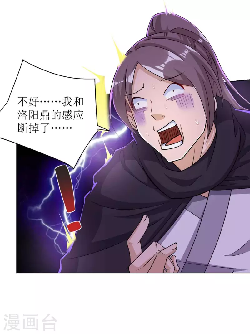 主宰三界韩漫全集-第170话 吞噬狂神丹之力无删减无遮挡章节图片 